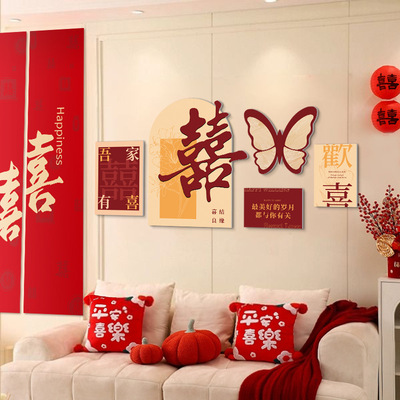 婚房布置套装男女方新房卧室结婚装饰客厅沙发背景墙喜字kt板墙贴