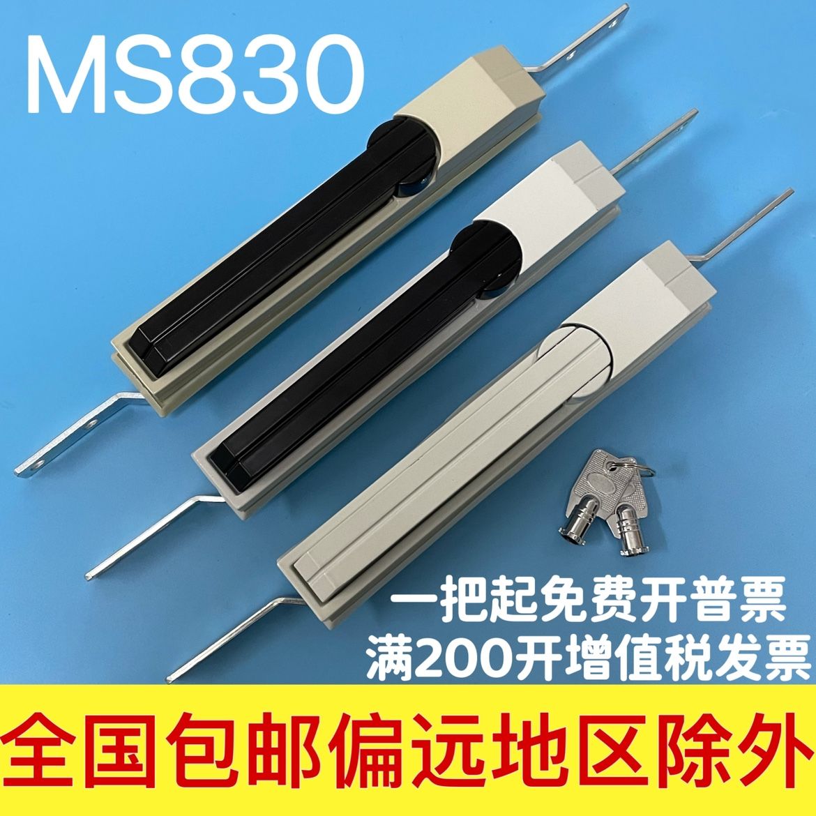 海坦生久威图柜锁MS830天地连杆锁配电箱机柜门锁把手转动型包邮
