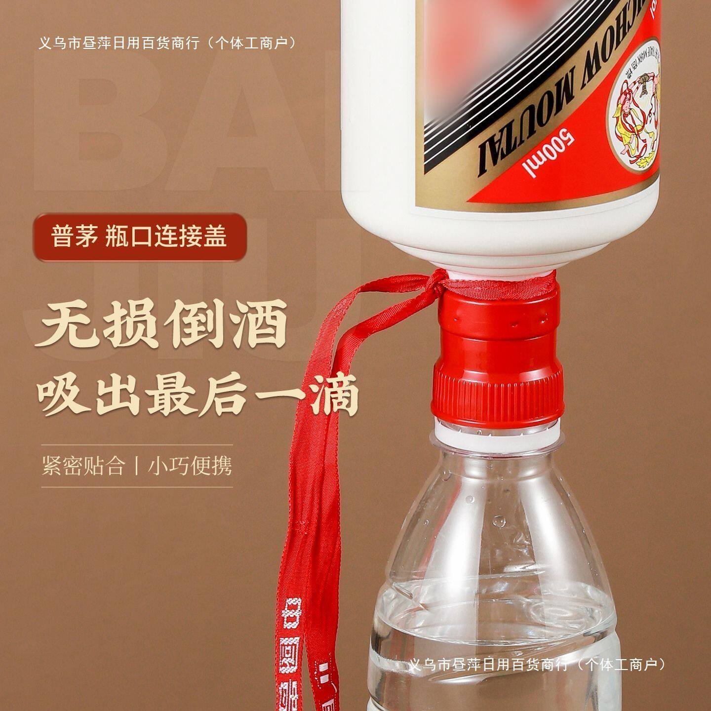 白酒开瓶器飞天瓶口连接器转换头无损开盖倒酒瓶盖转接头包邮
