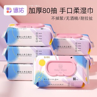 德佑湿纸巾婴儿专用手口湿巾纸大包80抽 家用整箱儿童湿巾擦脸