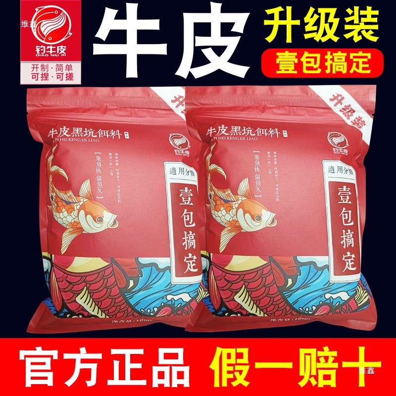 【升级装】重庆牛皮黑坑饵料一包搞定麻鲫散炮通用添加剂搓饵鱼饵