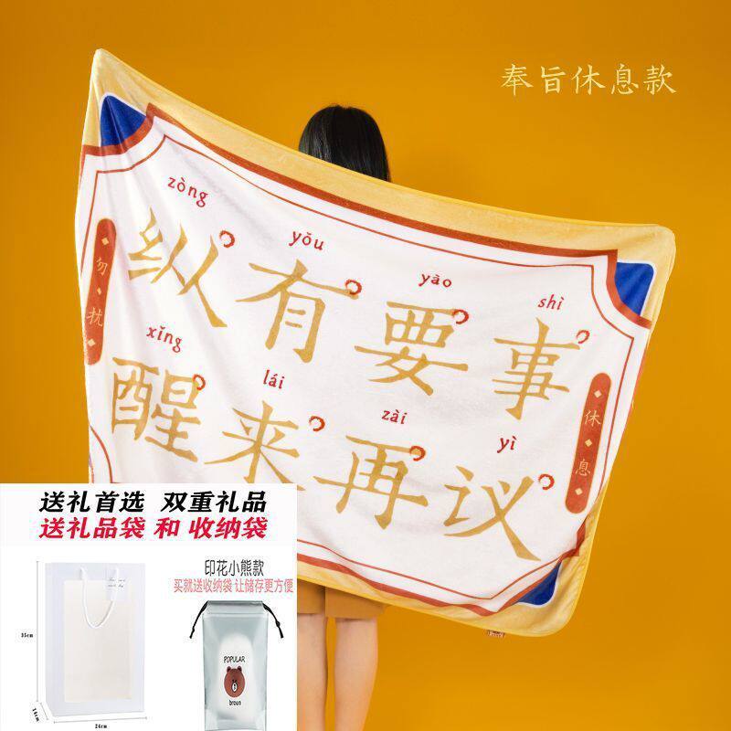 奉旨休息故宫搞笑办公室空调房学校宿舍午睡毯盖毯沙发法兰绒毛毯