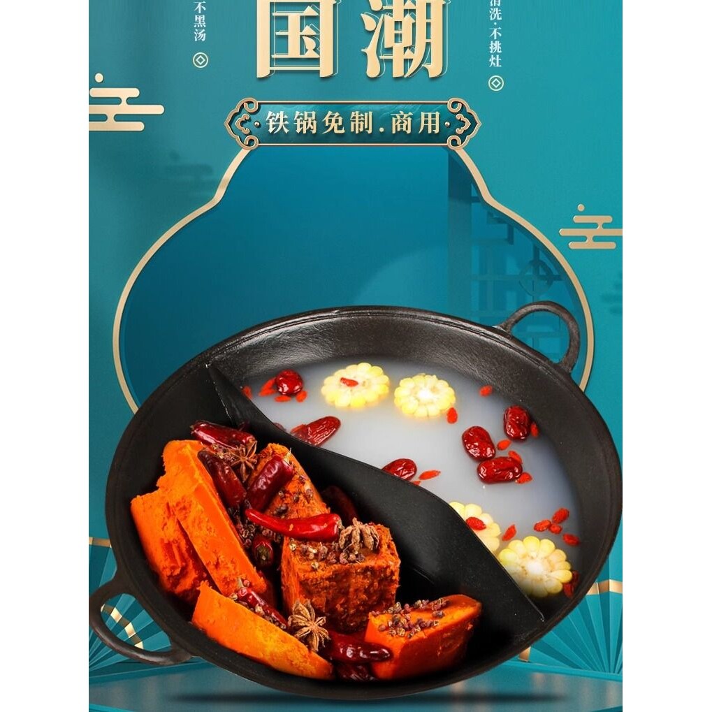 重庆免制铸铁锅平圆底具鸳鸯双耳九宫格专用老生火锅锅商用盆地摊