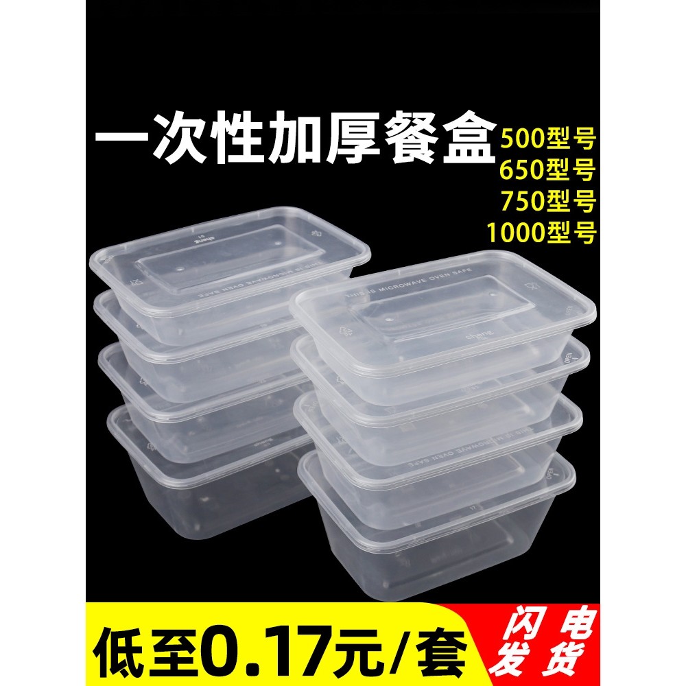 一次性饭盒外卖方形打包盒食品级带盖商用打包盒子长方形塑料餐盒