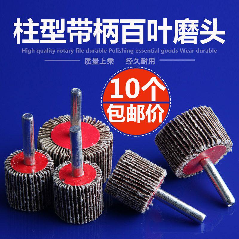 带柄百叶磨头圆柱型百叶轮抛光带柄砂纸千叶轮砂纸圈打磨砂布叶轮