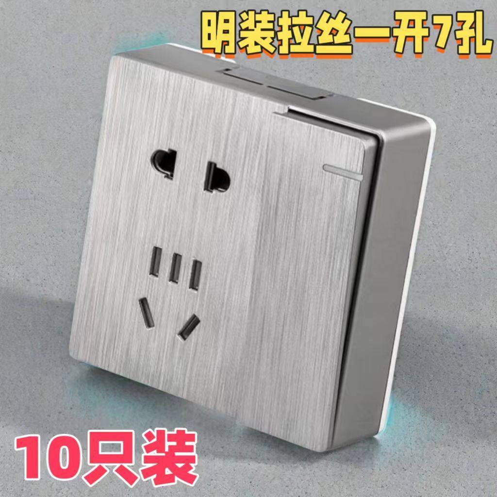 10只装国际电工明装面板拉丝开关一开家用带五孔墙壁开关插座明线