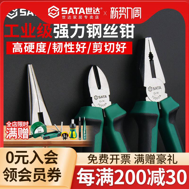 世达尖嘴钳电工专用省力钢丝钳工业级老虎钳多功能钳子家用斜嘴钳