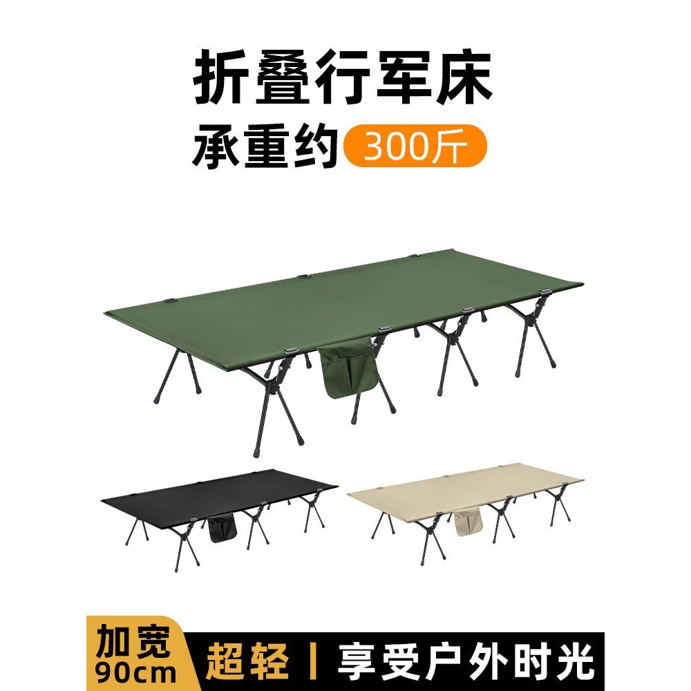 户外折叠床90cm宽加长轻便轻量化铝合金便携式野营帐篷露营行军床