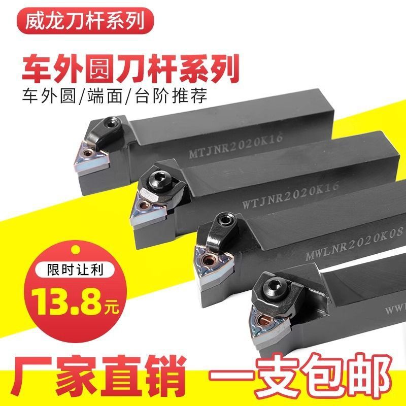 数控车床外圆刀杆MWLNR桃形三角形菱形一体端面机夹加长圆车床具