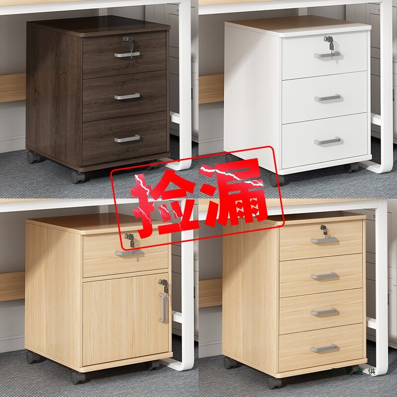 文件柜办公室办公柜收纳柜柜子抽屉柜带轮移动桌下储物柜矮柜资料