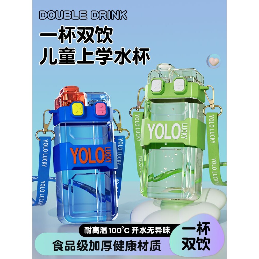 儿童水杯2025新款男生便携双饮吸管男孩小学生上学专用壶塑料杯子