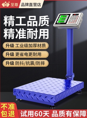 电子秤商用台秤家用小型100kg150公斤300kg称重高精度200磅秤