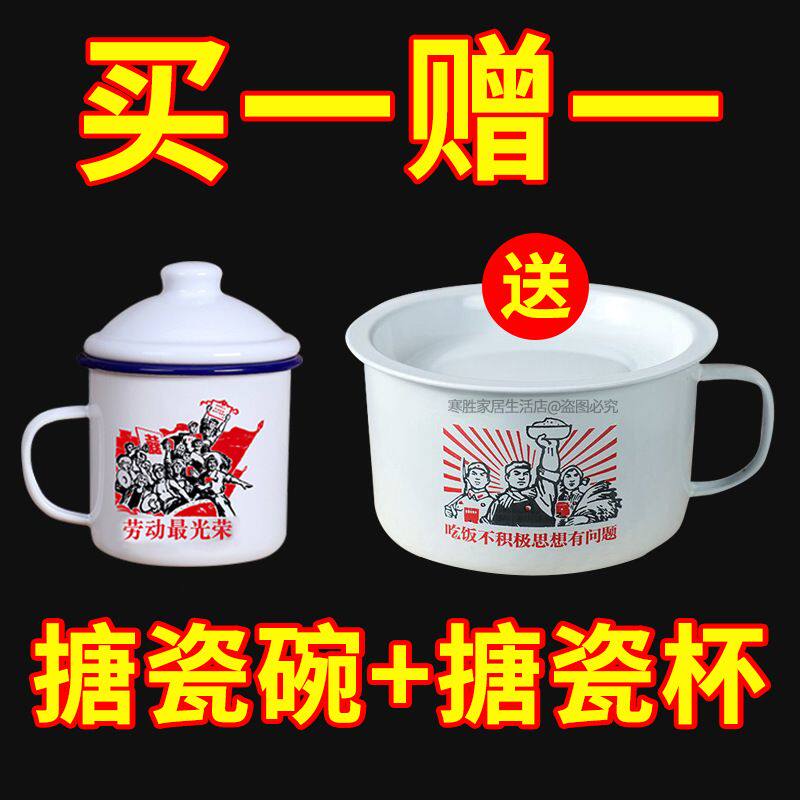 【买一送一】老式搪瓷泡面碗学生宿舍快餐杯家用带盖带把柄瓷饭碗