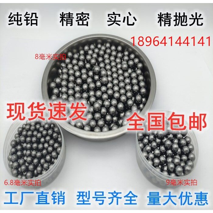 精密实心纯铅珠铅粒铅沙铅球工业配重2/3/4/4.5/5.5/6/8/101517MM