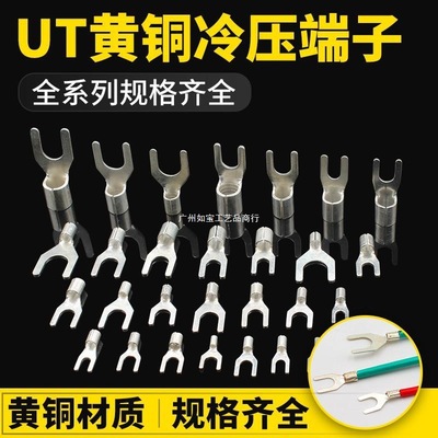 UT0.5/1.5/1/2.5/4/6/10/16叉形裸端子U型压线裸端子1000只