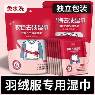 免洗去污羽绒服清洗湿巾强力清洁衣服专用干洗湿纸巾便携家用神器