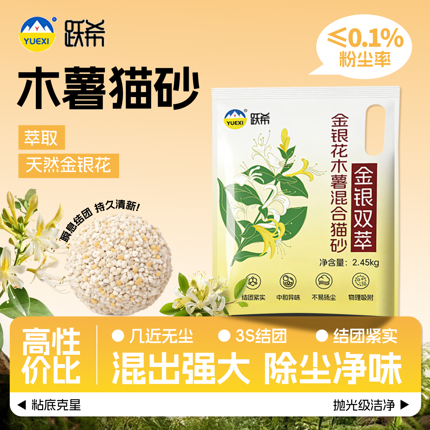 金银双萃花香木薯膨润土混合猫砂