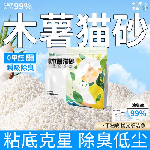 纯木薯植物不粘底低尘猫砂