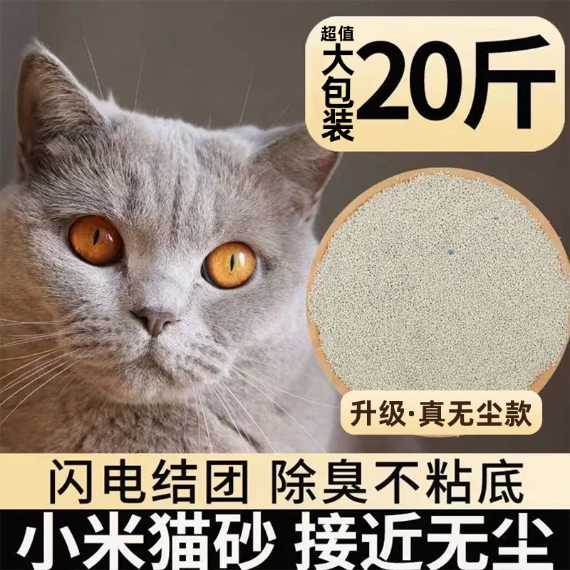 真无尘吸水结团超强除臭小米猫砂图片