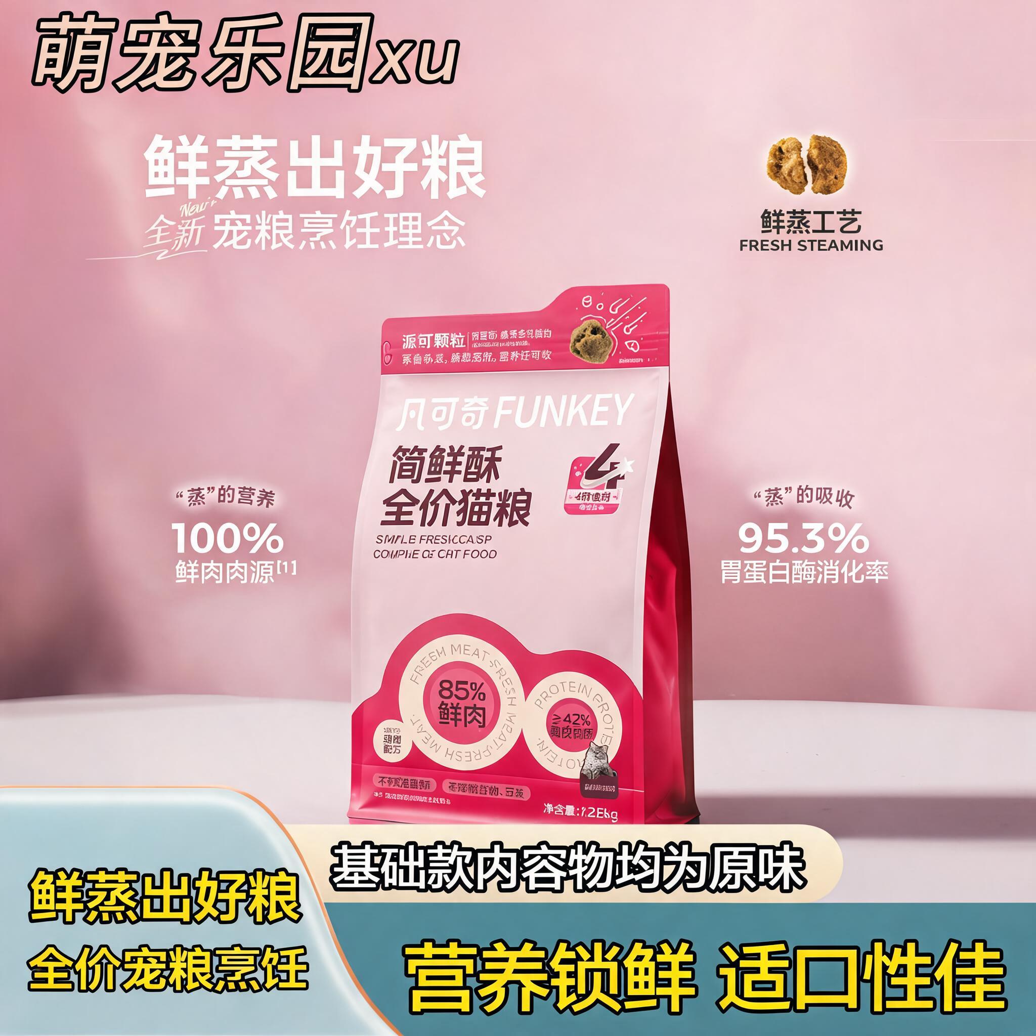 凡可奇猫粮鸡肉低敏鲜酥鲜图片