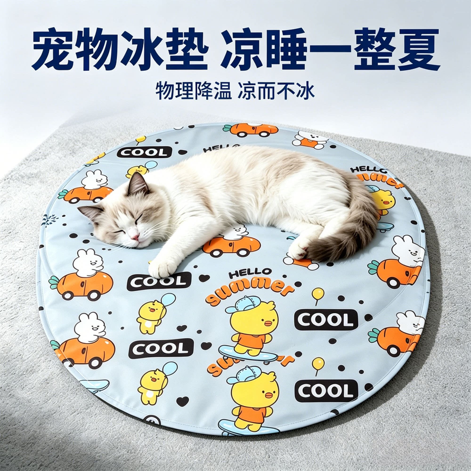 夏季猫狗通用凉感降温冰垫