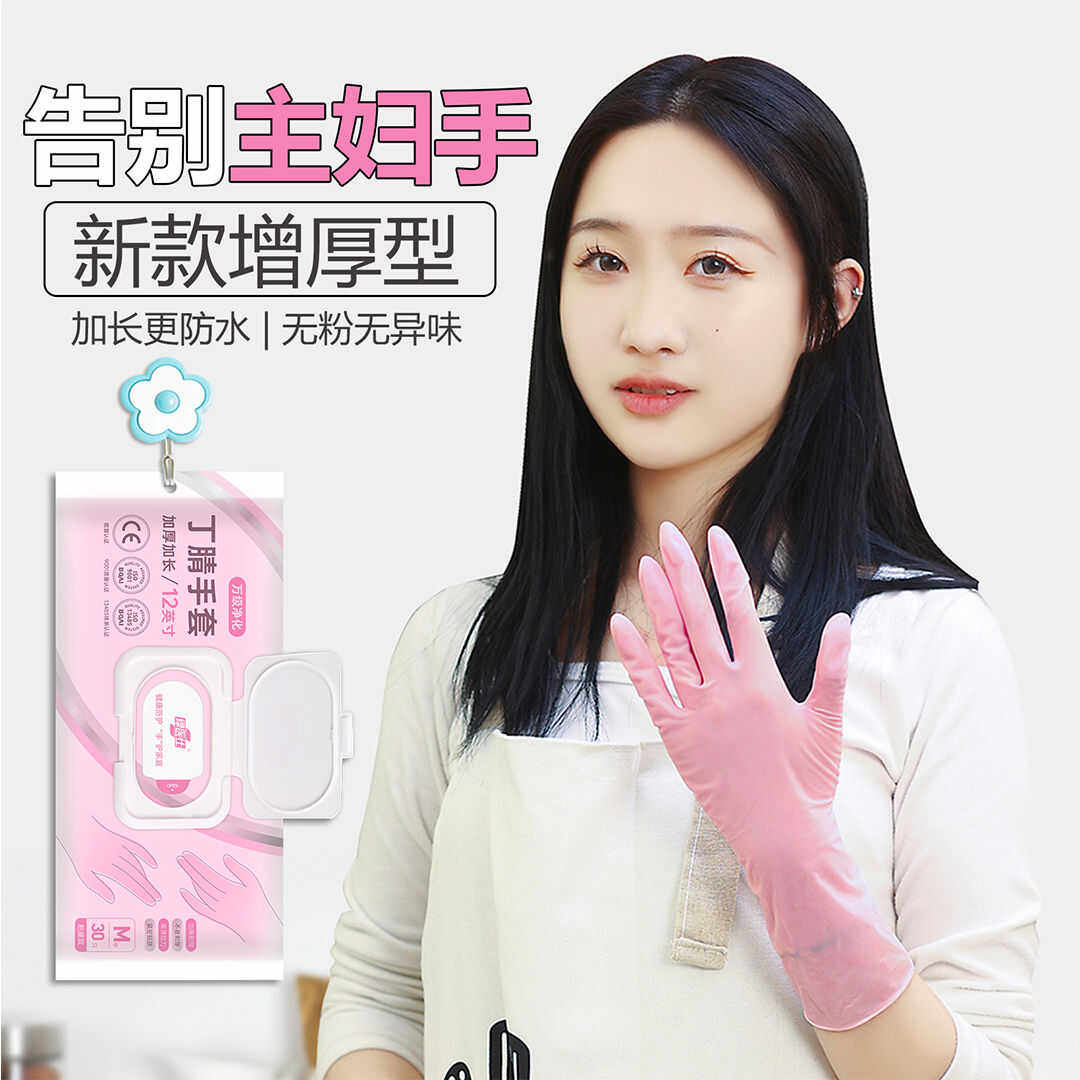防滑丁腈耐用型抖音同款洗锅手套