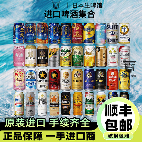 日本进口麒麟朝日三得利札幌万志三宝乐热门啤酒混拼组合啤酒