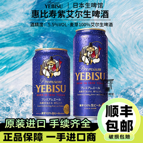【26.5产】日本原装进口札幌YEBISU惠比寿紫艾尔啤酒生啤酒