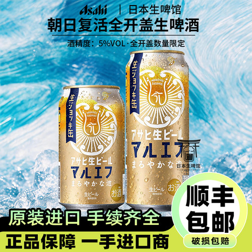【26.7产】 朝日复活全开盖生啤酒限定包装生啤日本进口啤酒