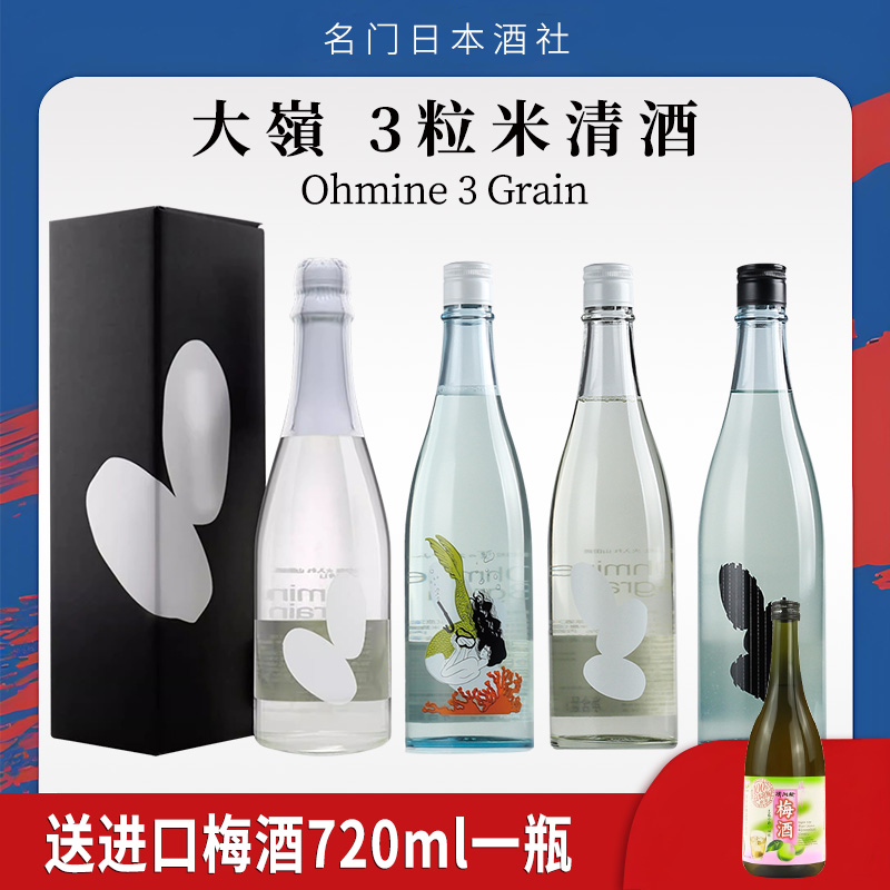日本进口大领三粒米720ml大吟酿山田锦火入清酒夏纯生酒美人鱼