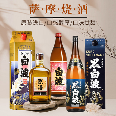 日本进口黑白波烧酒1.8L