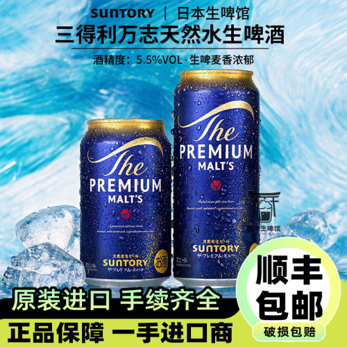 【26.4月产】日本三得利万志天然水生啤酒金原装进口350ml500ml