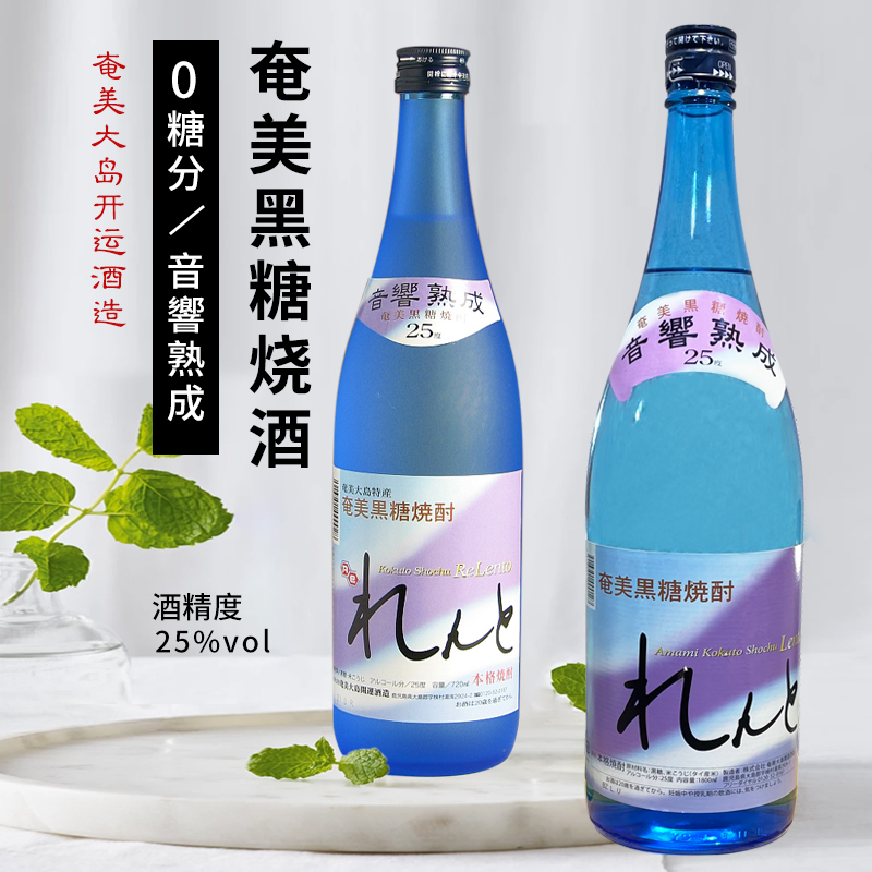 奄美黑糖烧酒莲度音响熟成 本格焼酎720ml原装日本进口25度无糖