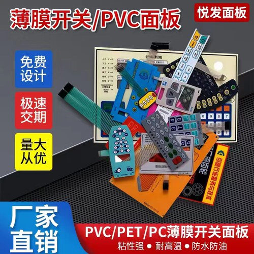 厂家定做薄膜开关面板触摸