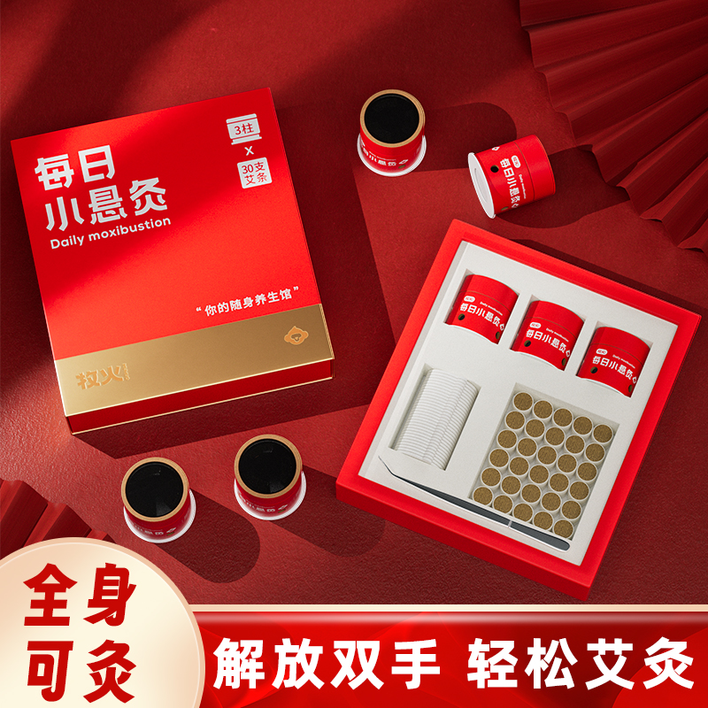 牧火三伏天艾灸盒随身灸家用每日小悬灸艾灸盒子艾草艾柱罐灸桶