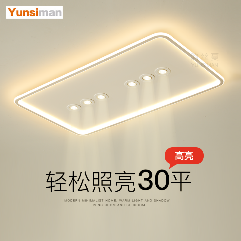 现代简约风客厅灯大气风主卧灯防蓝光书房一体射灯新型吸顶式灯具,家装灯饰光源,客厅吸顶灯,淘宝优惠券,粉丝福利购,淘宝优惠卷