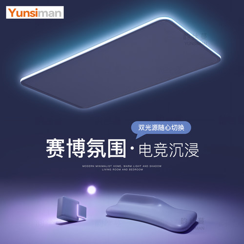 极简超薄氛围蓝光电竞房灯