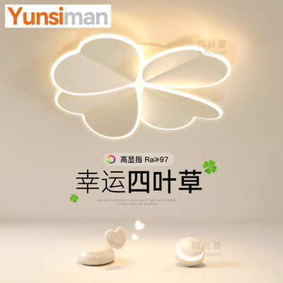 卧室灯奶油风led吸顶灯四叶草灯