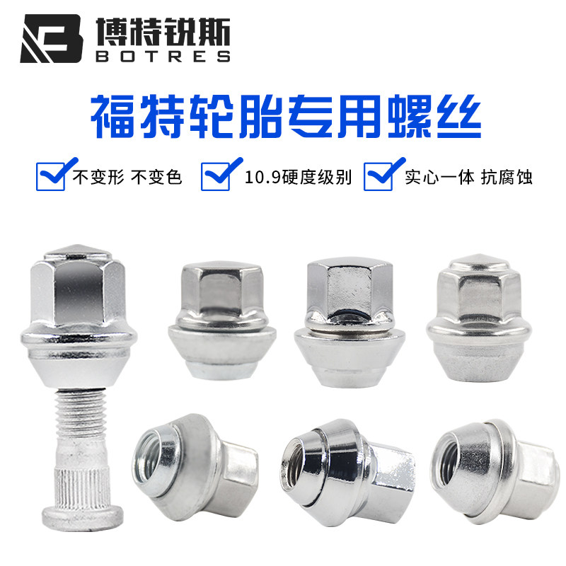 适用福克斯轮胎螺丝福特实心加强