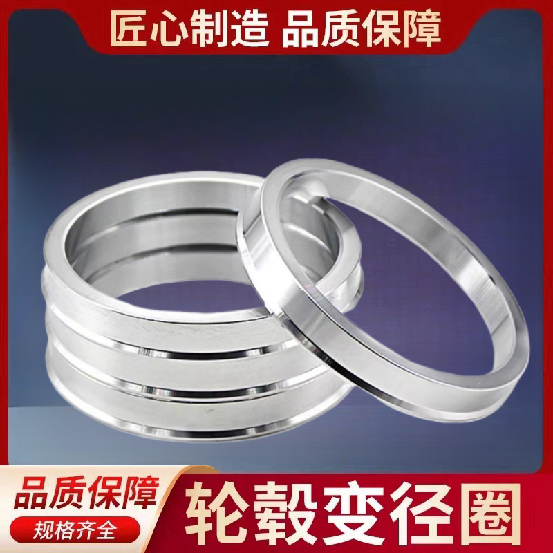 汽车改装轮毂变径圈 铝合金轮胎中心圈 轮毂中心孔圆套环垫圈轴套