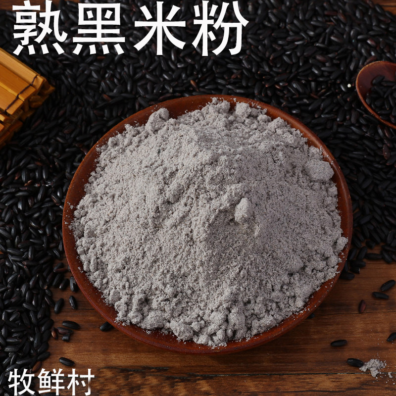 纯黑黑米粉黑米面五谷杂粮馒头图片