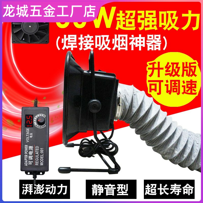 吸烟仪 烙铁焊接排烟仪 小型焊锡抽烟机风扇工业吸吹排烟器排气扇