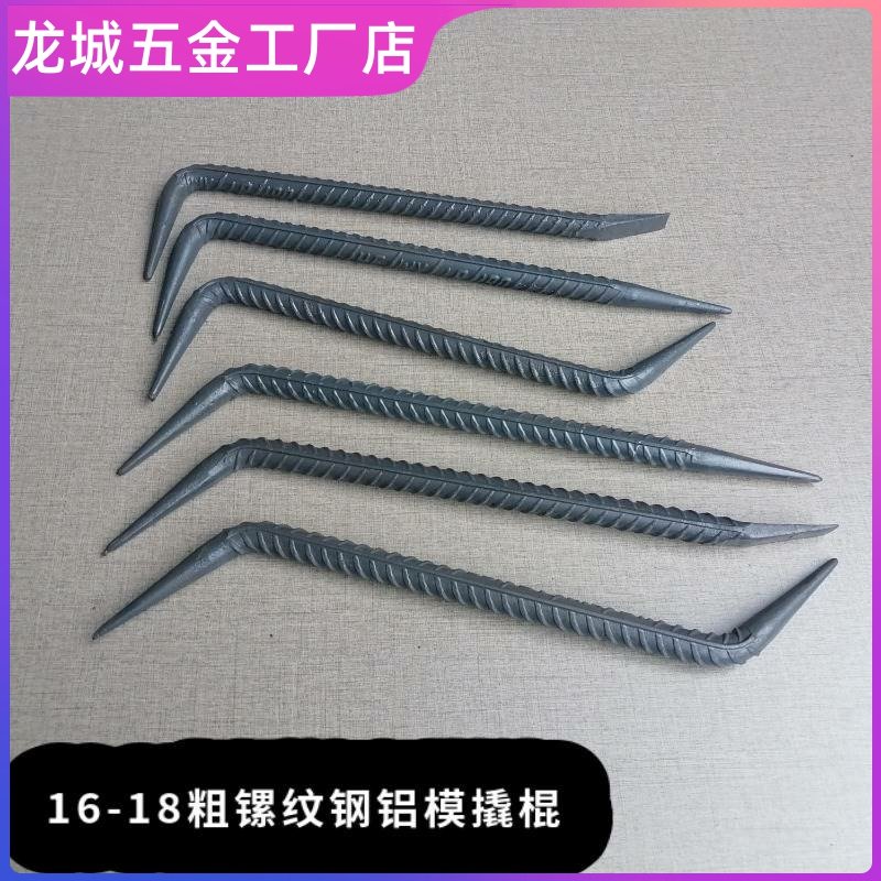 周师傅M16-18优质国标钢材制作铝模专用小撬棍勾子调模器拆装工具
