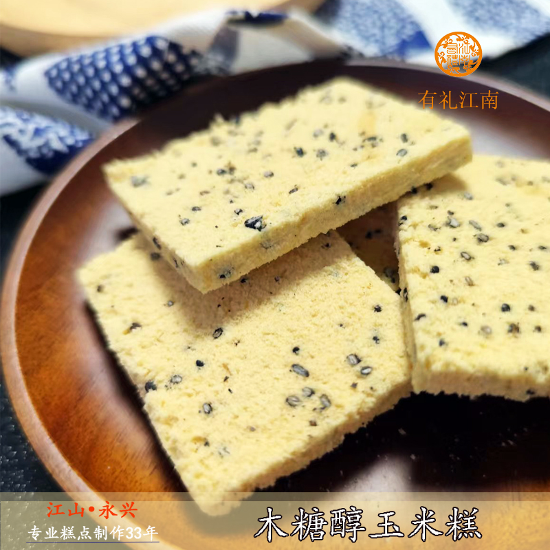 正宗江山米糕手工现做木糖醇玉米糕蒸制零食糕点心饱腹压缩饼干