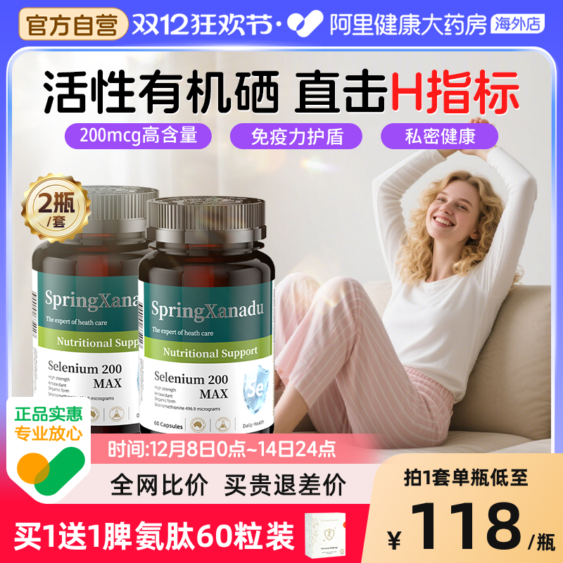 有机硒片女性免疫力提高体检阴