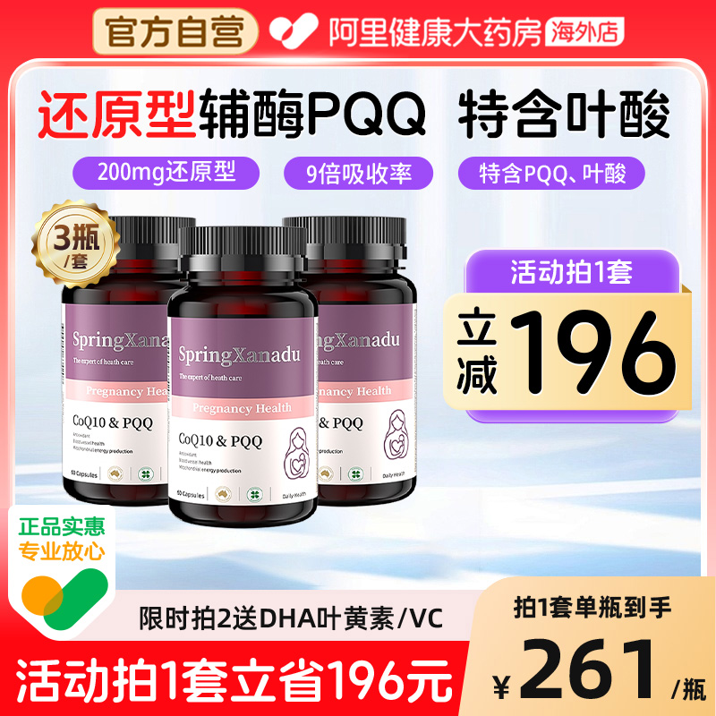四重孕黄金辅酶q10还原型PQQ