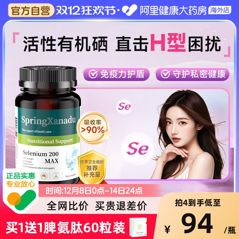 H型困扰女性硒片补硒元素强免疫