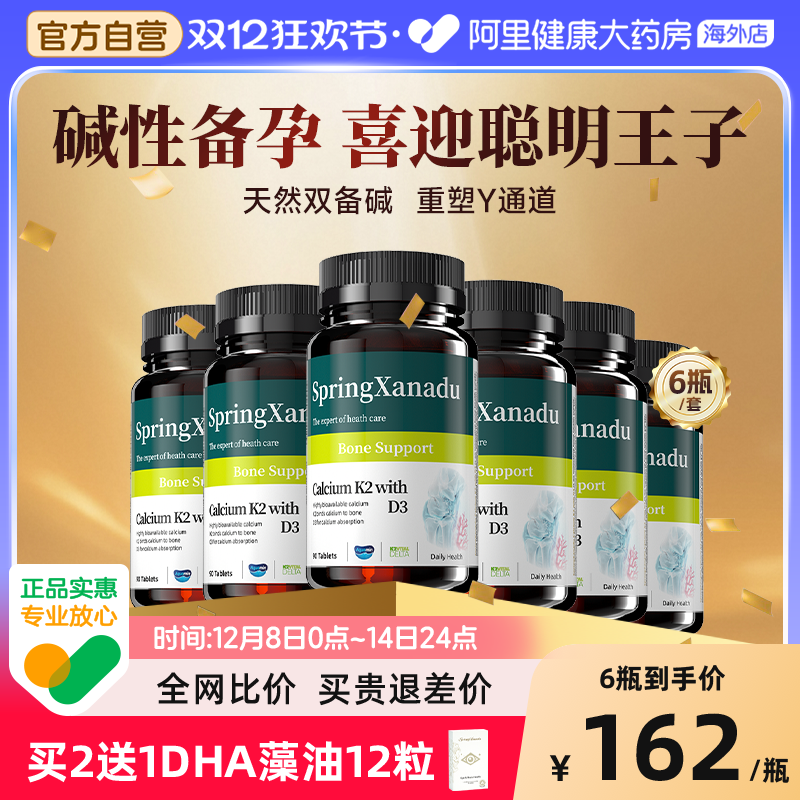 6瓶装善仙度海藻双碱钙碱性调理