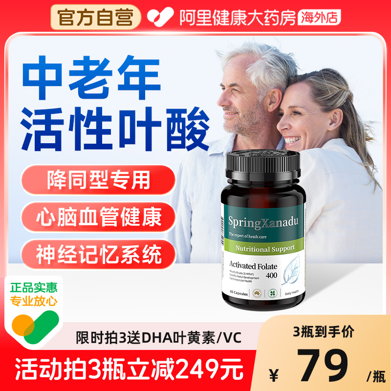 同型高？叶酸代谢差？吃活性叶酸