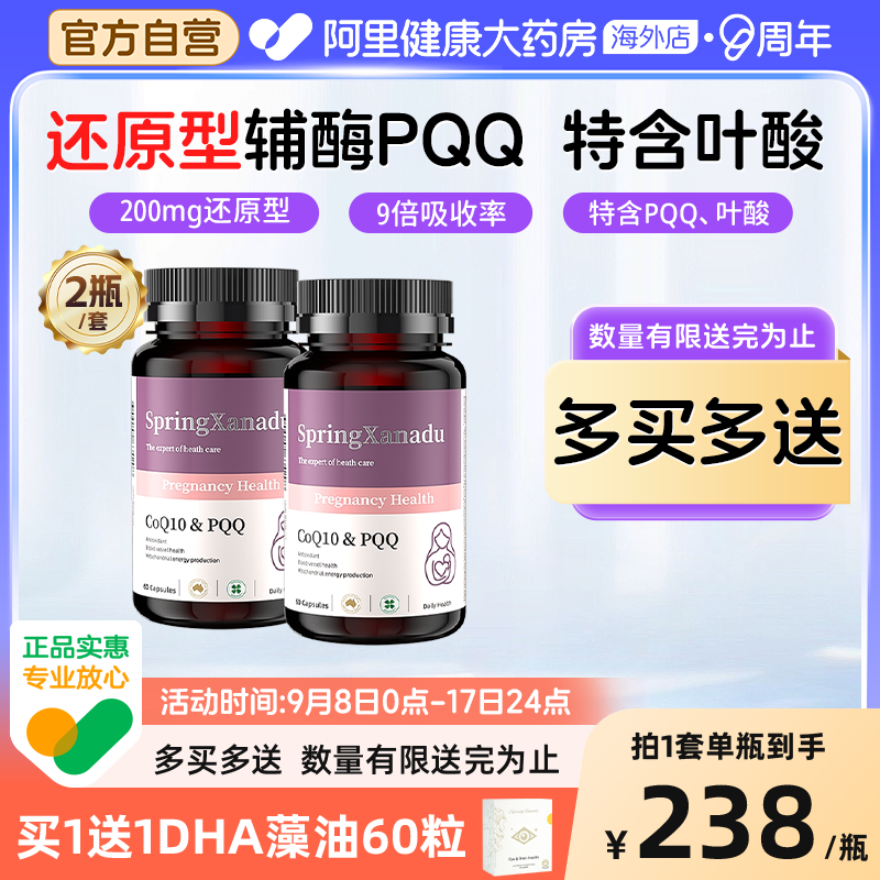 四重孕黄金辅酶q10还原型PQQ